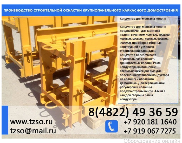 Фото объявления Кондуктор для монтажа колонн 600*600мм