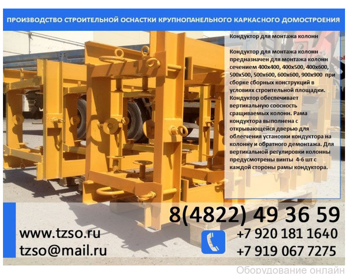 Фото объявления Кондуктор для монтажа колонн 600*600мм