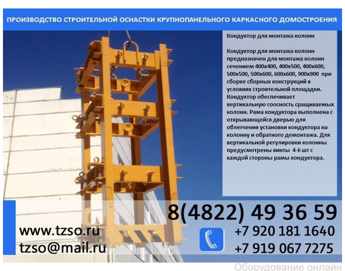 Фото объявления Кондуктор для монтажа колонн 600*600мм