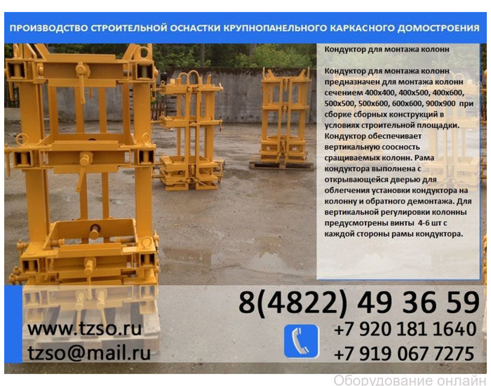 Фото объявления Кондуктор для монтажа колонн 600*600мм