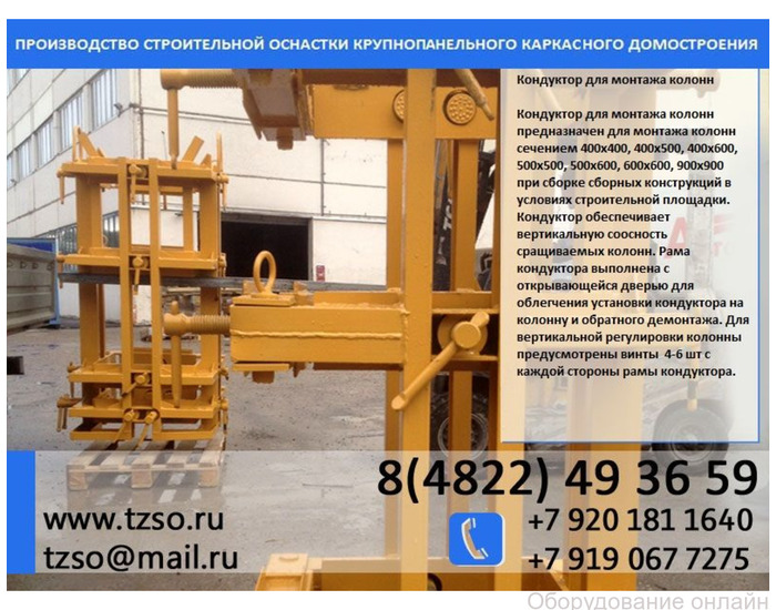 Фото объявления Кондуктор для монтажа колонн 600*600мм