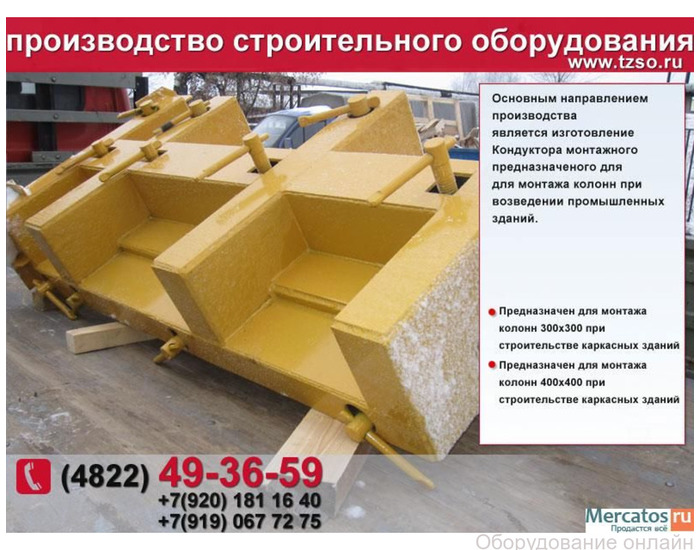 Фото объявления Кондуктор для монтажа колонн 600*600мм