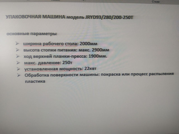 Фото объявления продам пресс гидравлический