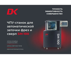 ЧПУ-Станок для автоматической заточки фрез и сверл фото
