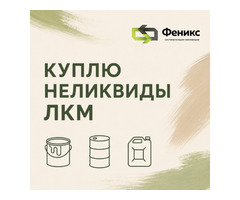 Куплю просроченные краски фото