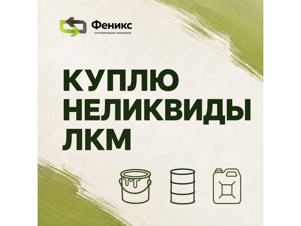 Фото объявления Закупки лакокрасочных материалов оптом