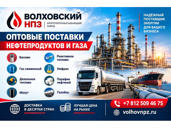 Фото объявления Волховский НПЗ - нефтеперерабатывающий завод